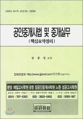 공인중개사법 및 중개실무 핵심요약정리