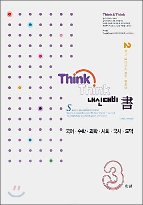 Think Think 내신대비서 3학년 (2006년)