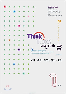 Think Think 내신대비서 1학년 (2006년)