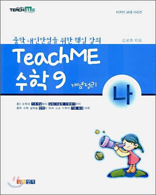 티치미 수학 9-나 개념정리 (2006)