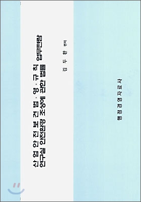 산업안전보건법, 영 규칙, 연구실 안전환경 조성에 관한 법률 업무편람