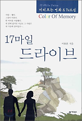 17마일 드라이브