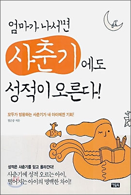 엄마가 나서면 사춘기에도 성적이 오른다