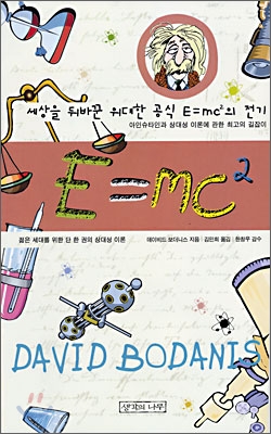 [중고-최상] E=mc2