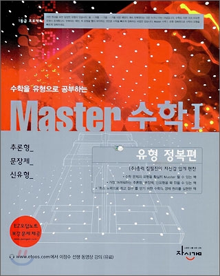 마스터 Master 수학 1