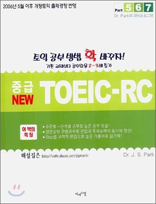중급 NEW TOEIC-RC