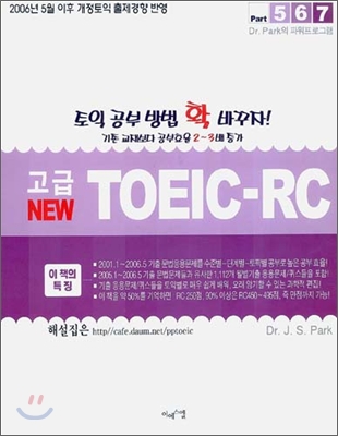고급 NEW TOEIC-RC