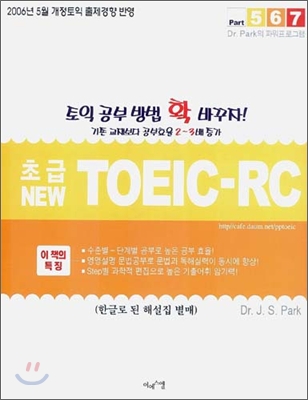 초급 NEW TOEIC-RC