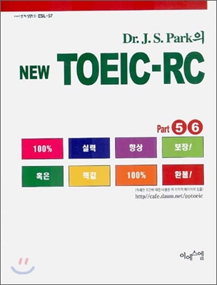 Dr. J.S. Park의 NEW TOEIC-RC