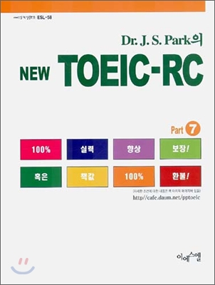 Dr. J.S. Park의 NEW TOEIC-RC