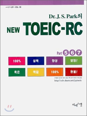 Dr. J.S. Park의 NEW TOEIC-RC