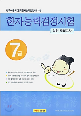 한자능력검정시험 7급