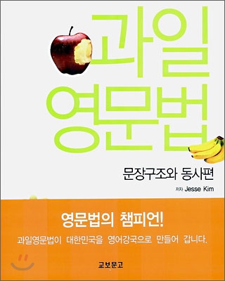 과일영문법 문장구조와 동사편