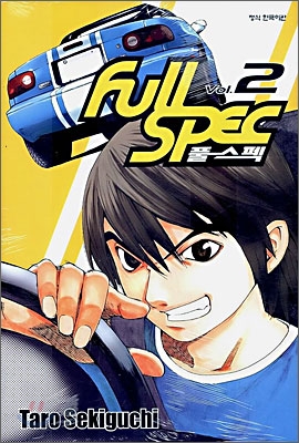 FullSpec 풀 스펙 2