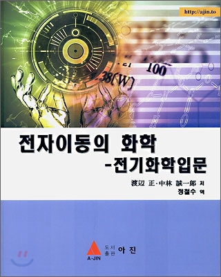 전자이동의 화학