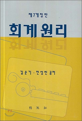 회계원리