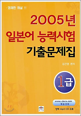 2005년 일본어 능력시험 기출문제집 1급