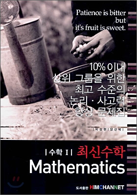 최신수학 수리영역 수학 1 (2006년)