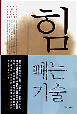 힘 빼는 기술