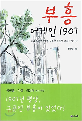 부흥 어게인 1907