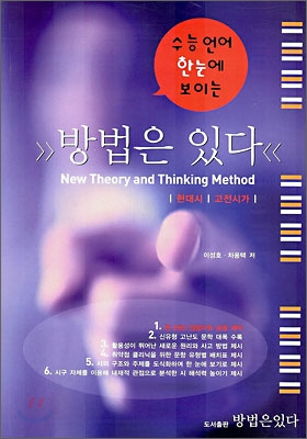 수능언어 한눈에 보이는 : 방법은 있다 <현대시/고전시가> (2006년)