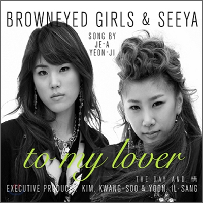 Brown Eyed Girls &amp; SeeYa - To My Lover