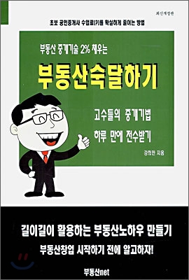 부동산 숙달하기