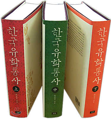 한국유학통사 세트