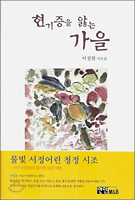 현기증을 앓는 가을