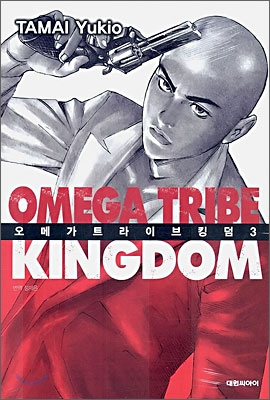 OMEGA TRIBE KINGDOM 오메가 트라이브 킹덤 3