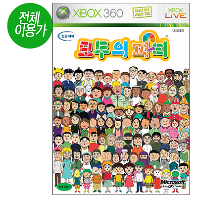 모두의 파티 (XBOX360)