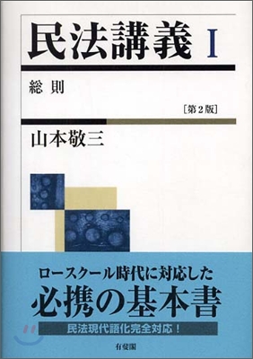 民法講義<1>總則