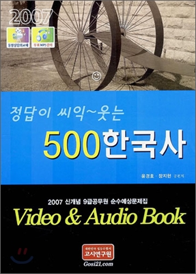 500 한국사 (2007)