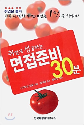 면접준비 30분