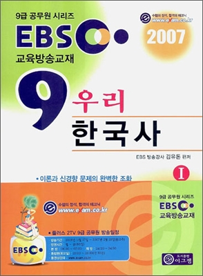 2007 EBS 교육방송교재 [우리 한국사]