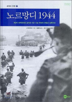 노르망디 1944