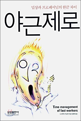 야근제로