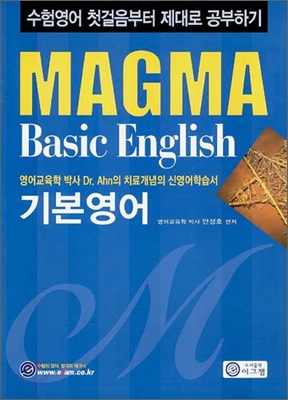 MAGMA 마그마 기본 영어