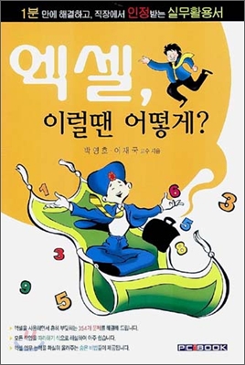 엑셀, 이럴땐 어떻게?