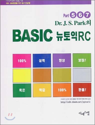 Dr. J.S. Park의 BASIC 뉴토익 RC Part 5,6,7