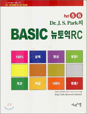Dr. J.S. Park의 BASIC 뉴토익 RC Part 5,6