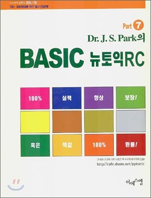 Dr. J.S. Park의 BASIC 뉴토익 RC Part 7