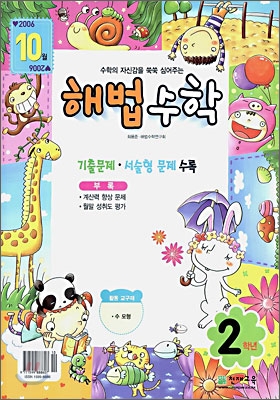 해법수학 2학년 10월호 (2006년)