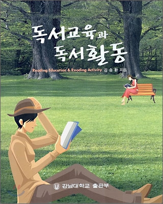 독서교육과 독서활동