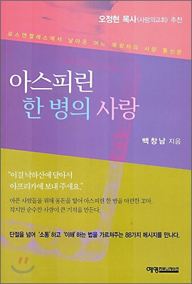 아스피린 한 병의 사랑