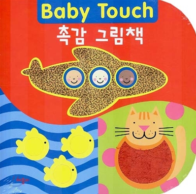 Baby Touch 촉감 그림책