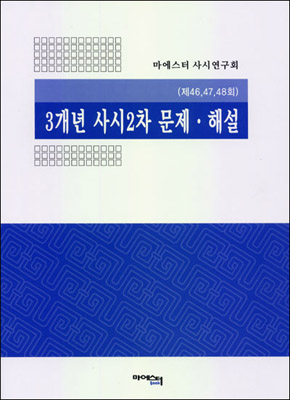 3개년 사시2차 문제.해설