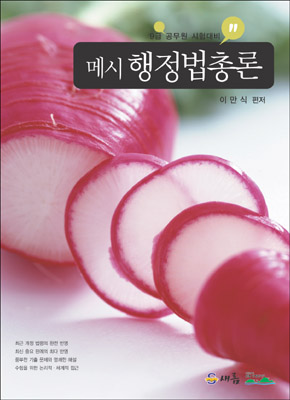 메시 행정법총론