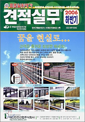 견적실무 2006년 하반기