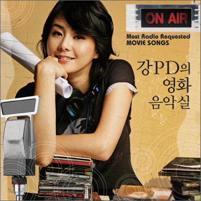 강PD의 영화음악실 (Most Radio Requested Movie Songs)